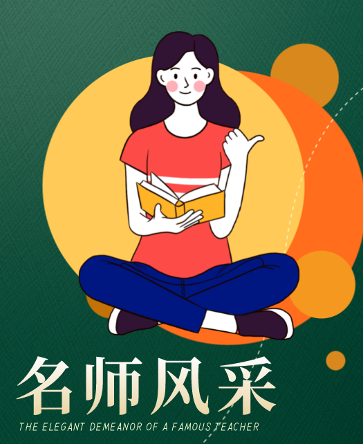 操B网站免费教师风采